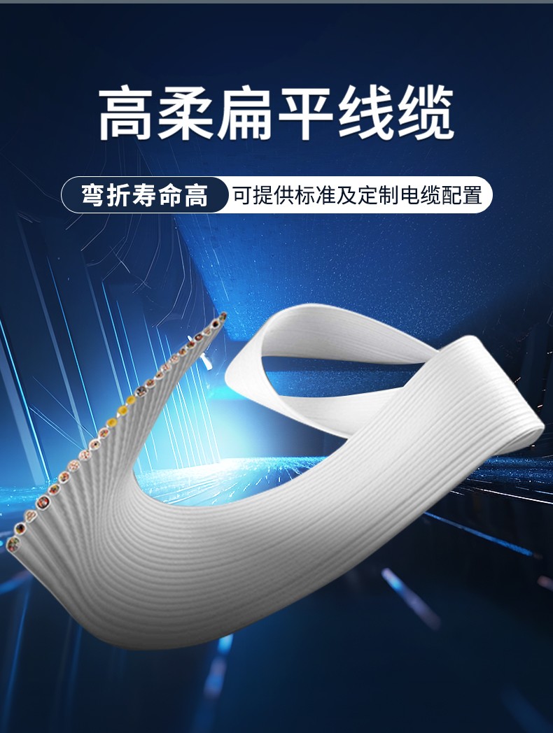 Flexible flat cable 高柔性半导体洁净室自动化扁平电缆