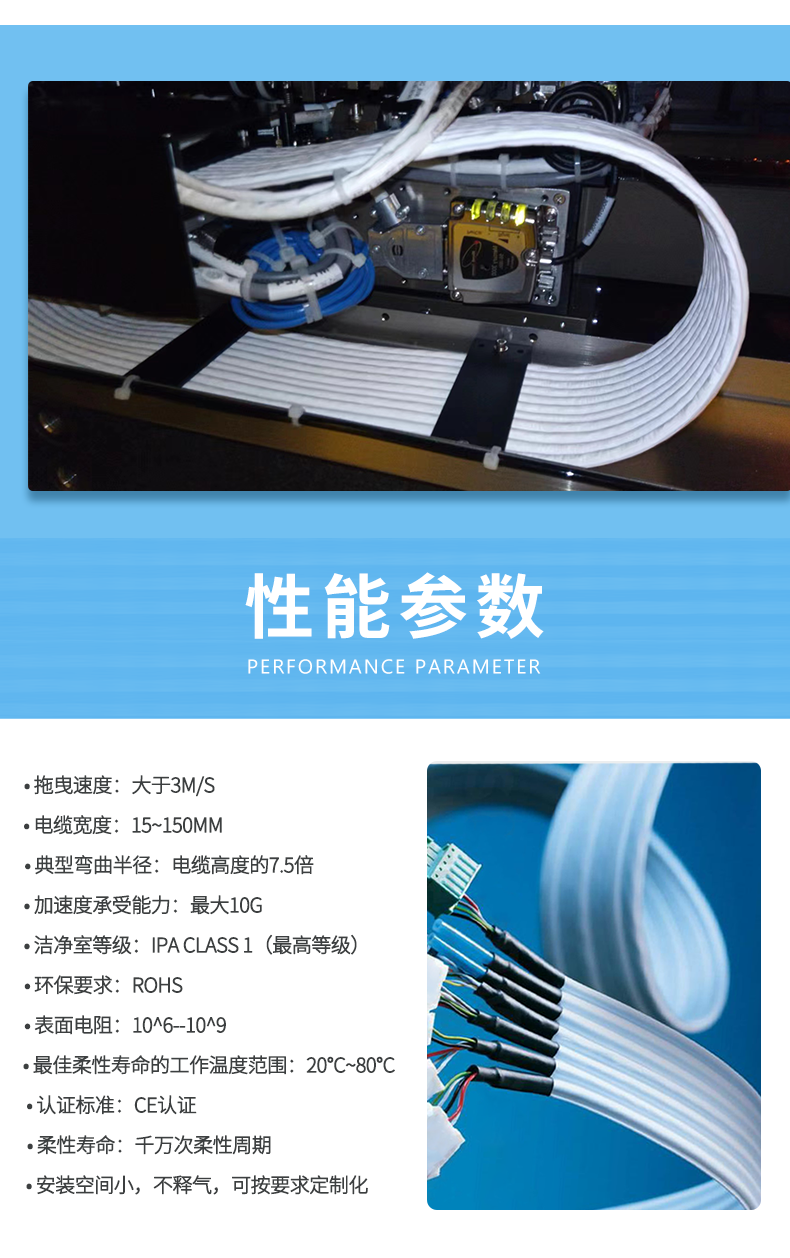 Flexible flat cable 高柔性半导体洁净室自动化扁平电缆性能参数