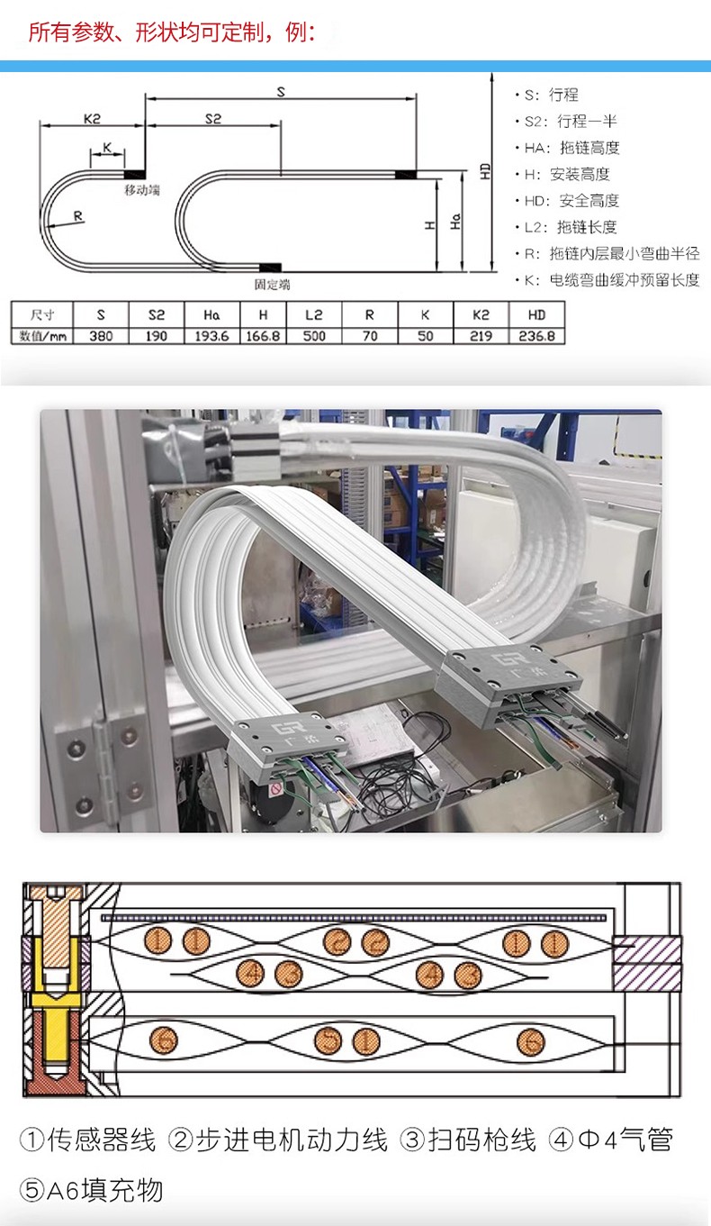  高柔性Flexible Drag Chain 闭口式无尘拖链的选型说明