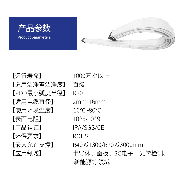 广柔长行程重载拖链技术参数